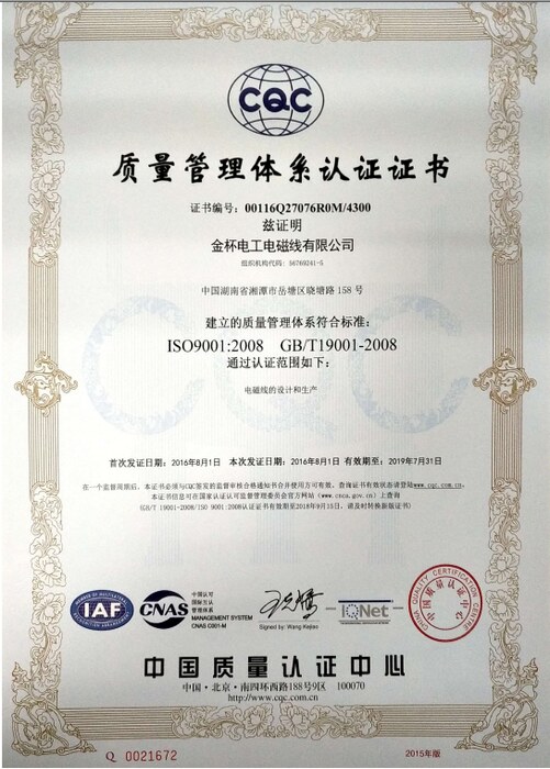 質(zhì)量管理體系認(rèn)證證書